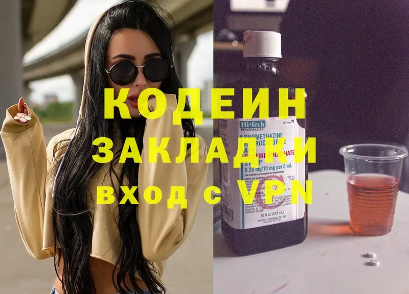 Codein Purple Drank  darknet какой сайт  Арск  наркота 